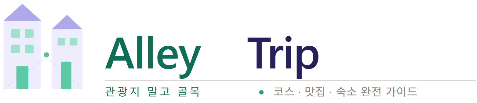 AlleyTrip — 골목에서 시작되는 여행